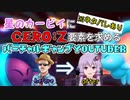 【凪尾】星のカービィ新作にCERO:Z要素を求めるギャングバーチャルYouTuber【切り抜き】