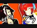 【ウマ娘MMD】ダイワスカーレットとウオッカで「絶対敵対メチャキライヤー」