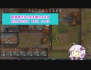 【結月ゆかり実況プレイ】経験者だから生き残れるはずRimWorld Part1-45