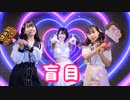 【踊ってみた】いつかオトナになれるといいね。/ツユ