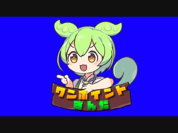 ワンポイントずんだもんBB+使用例【スマブラ実況】