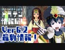 【DQ10】7月アプデ予定！Ver.6.2メインストーリー最新情報！【ドラテン情報局】