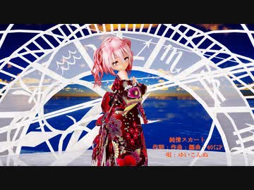 【220616】純情スカート Tda式改変 弱音ハク 重音テト 紫音美菜 kimono style【ray】
