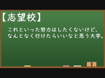 高校生版『悪魔の辞典』 part3