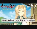 滴る血【うたわれるもの～散りゆく者への子守唄～ #57】