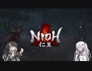 【ゆっくり+CoeFont実況】　仁王やるよ　part55