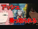 【声真似】スパイファミリーに乗っ取られ！？アッシュに異変が！！【APEX】