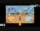 【OMORI】やりたかったインディーゲームをしようか【実況】part46