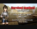 美少女ゾンビサバイバル【サバイバルメソッドVer0.2.8】小学校ステージ