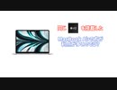 新型MacBook Proが微妙？新型Airと比較してみる。【ゆっくり解説】