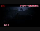 【ネタバレあり】クアリー ～悪夢のサマーキャンプ をやる Part 6【ホラー】