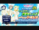 2022/06/14(火) ラブライブ！サンシャイン!! みんな集合！OK！レッツゴー東京ドーム!! いつ？すぐ！すぐだよ!! Aqours浦の星女学院生放送!!!