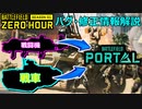 【BF2042】ポータルに過去作兵器続々投入？S1バグ情報解説【PS5/PS4/PC/Batlefield2042/バトルフィールド2042/アデル】