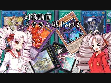 【遊戯王マスターデュエル】ついなちゃん同士で決闘する地縛神官ついなちゃんprat2【VOICEROID実況】
