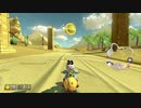 [#8]ショトカ動画を見た男の走り【マリオカート8DX】