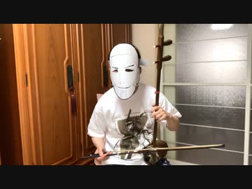 【ゴールデンカムイ】旅の幕開け二胡で演奏してみた