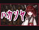 集団自殺【洒落怖】VOICEROID朗読会-東北きりたん