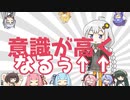 (あかりの)意識が高くなるぅ↑↑【ボイパロイド】