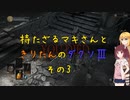 【ダークソウル３】持たざるマキさんときりたんのダクソⅢその3【VOICEROID実況】