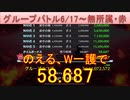 BLEACH ブレソル実況 part2522(グループバトル 6/17-無所属・赤)