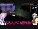 つむぎとめたんのテラリア冒険記Part.1[VOICEVOX実況]