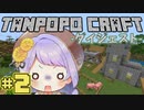 【切り抜き】よく叫びよくキレるVtuberのマイクラダイジェスト＃２【タンポポクラフト】