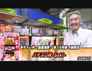 【パチンコ店買い取ってみた】第332回幸チャレ内(限定)で話題沸騰の6号機達を導入しました