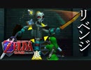 【ゼルダの伝説】7年越しの時オカリベンジ実況プレイ part14