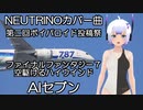 第二回ボイパロイド投稿祭　AIセブン　ファイナルファンタジー７　空駆けるハイウインド　neutrinoカバー曲