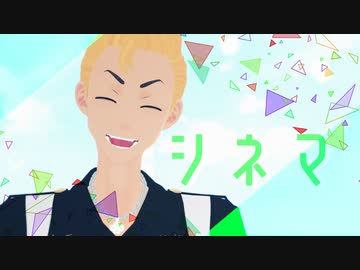【MMD東リベ】シネマ【花垣武道】