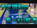 【CHUNITHM】タテレン次郎・CHUNITHM店【ボイロ、ゆっくり実況】[HERA]