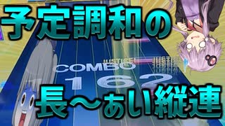 【CHUNITHM】タテレン次郎・CHUNITHM店【ボイロ、ゆっくり実況】[HERA]