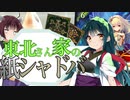 東北さん家の紙シャドバ_スターターエルフvsスターターロイヤル【Shadowverse EVOLVE】