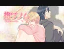 【YUU×VY2】橙ゲノム【VOCALOIDカバー】