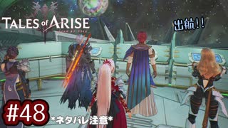 #48【テイルズオブアライズ】手を取り合う痛みと温もりを【女性実況】