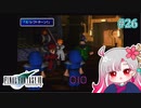 【実況】モンペとFF7【part 26】