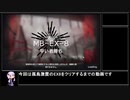 【アークナイツ】孤島激震 MB-EX-8をクリアする