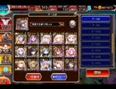 千年戦争アイギス 魔神降臨ミッション：デウスエクスマキナLv16★4【☆3×15人編成】