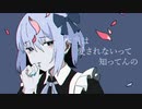 身体は正直だって言ってんの 歌ってみた by りょうぺー
