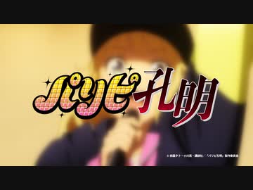 「パリピ孔明」ED 3パターン＋最終回Ver.（ロングバージョン）