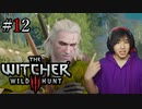 魔法剣士アキヒト【ウィッチャー3 / THE WITCHER 3 WILD HUNT】実況プレイ Part12