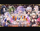 【オトギフロンティア】グリム～華麗なる一族～ 道中BGM
