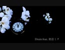 【初音ミク】Drain【オリジナル曲】