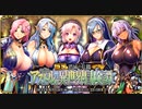 【オトギフロンティア】『巨乳ファンタジー4』 コラボ 巨乳消滅の危機　修道士アストルの異世界冒険譚 道中BGM