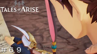 ジルファからの手紙 ＃６９【テイルズオブアライズ】
