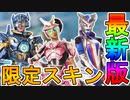 次期イベント「目覚めコレクションイベント」で登場する限定スキン、再販スキンが判明！！スーパーレジェンド、無料報酬トラッカーも見逃すな！！【リーク】【APEX LEGENDS/エーペックスレジェンズ】