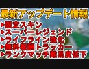 コレクションイベントで登場する限定スキン、スーパーレジェンドが確定！ライフライン強化！クラフト武器変更、ランクマッチ難易度低下！最新アップデート情報【APEX LEGENDS/エーペックスレジェンズ】