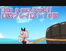 ウマ娘プリティーダービーMake a new track!!実況プレイ第１１３回