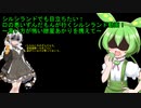 シルシランドでも目立ちたい！　口の悪いずんだもんが行くシルシランド動画！～言い方が怖い紲星あかりを携えて～