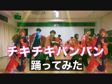 【腐男女ナンバー】チキチキバンバン を 踊ってみた【パリピ孔明OP】